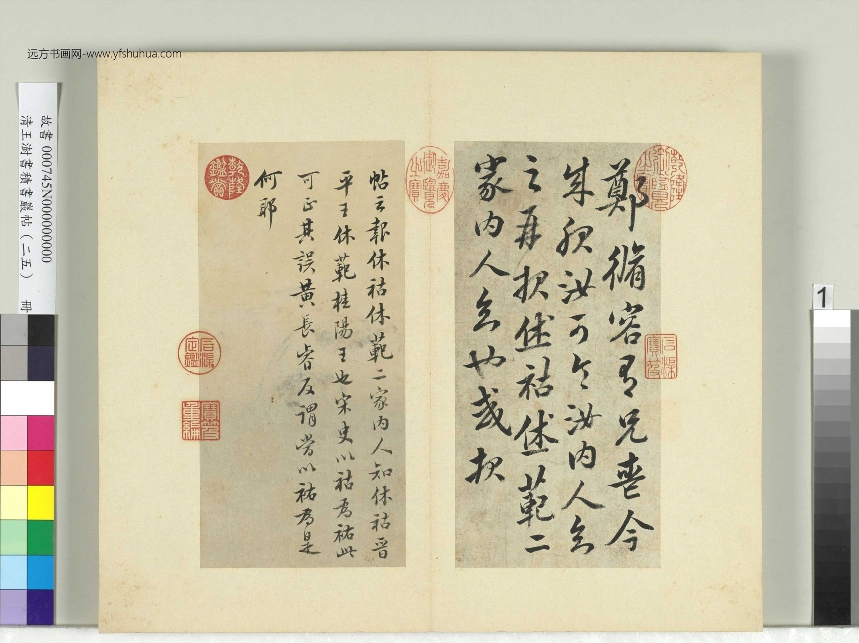 清-王澍-书积书岩帖册（二十五）　冊1　臨宋明帝脩容帖